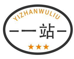 一站物流官方网站
